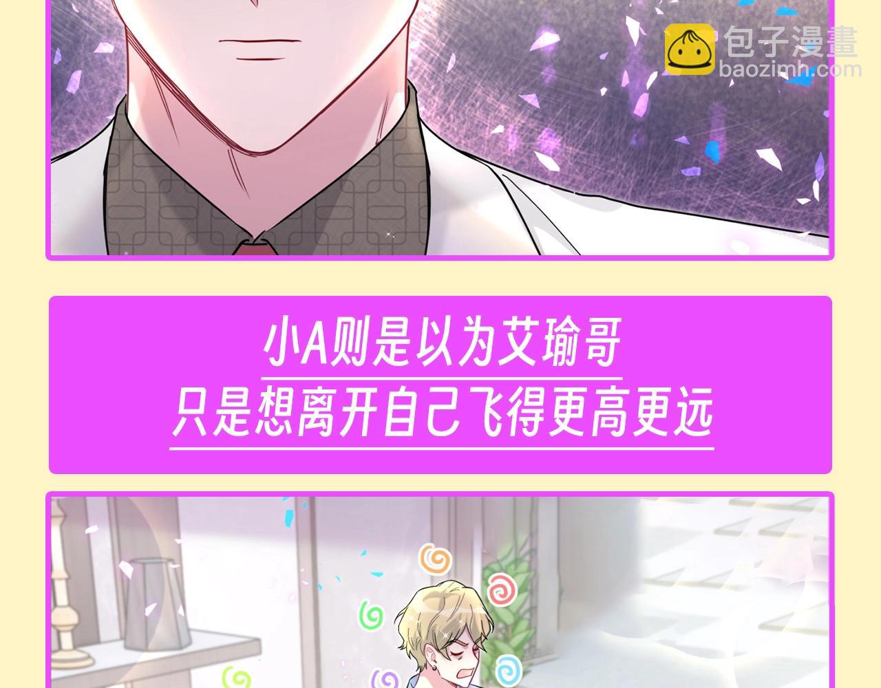 第17期 整活企划：艾瑜/小A：不许离开我！4