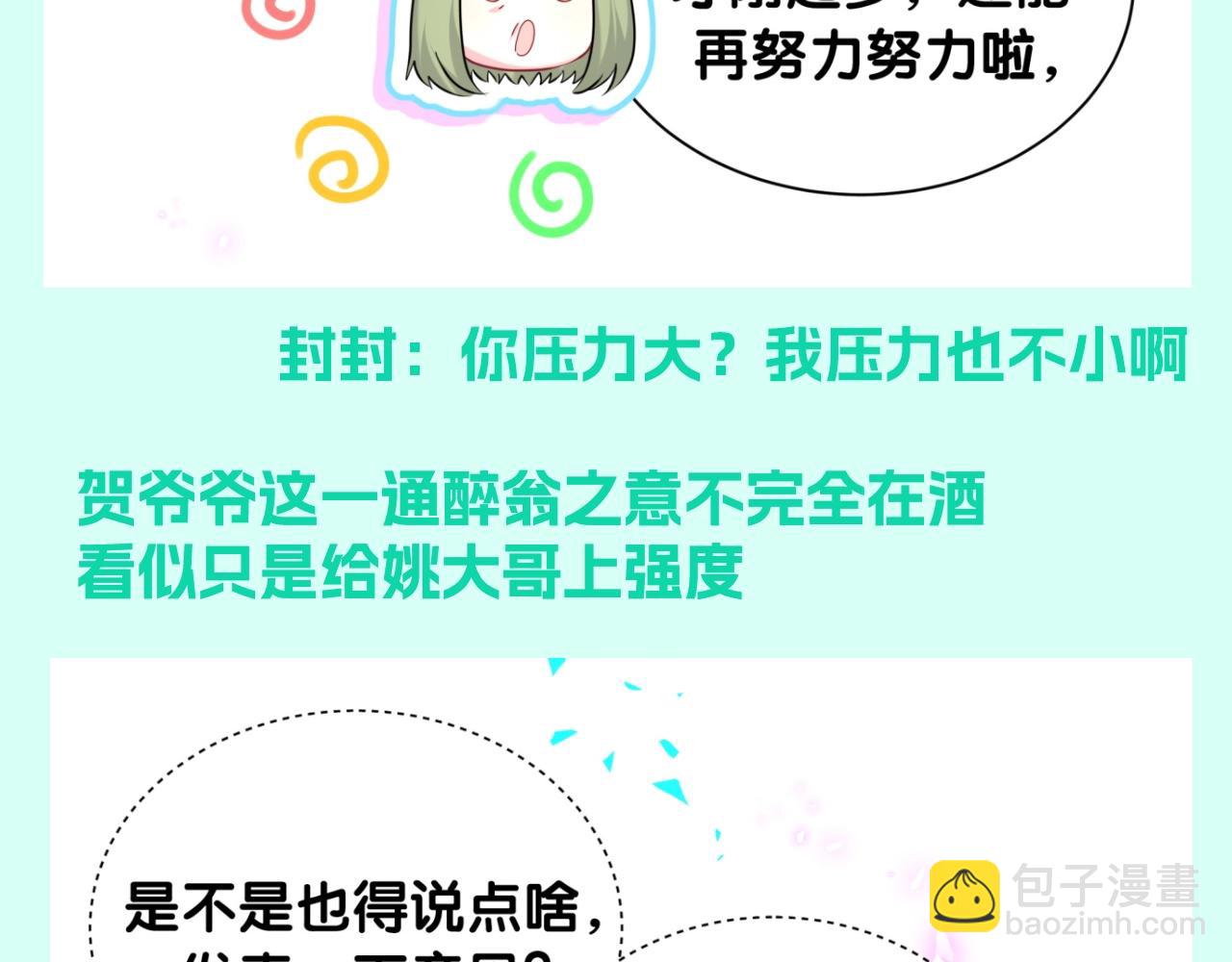 第19期 整活企划：成为榜样是我的宿命我了解8