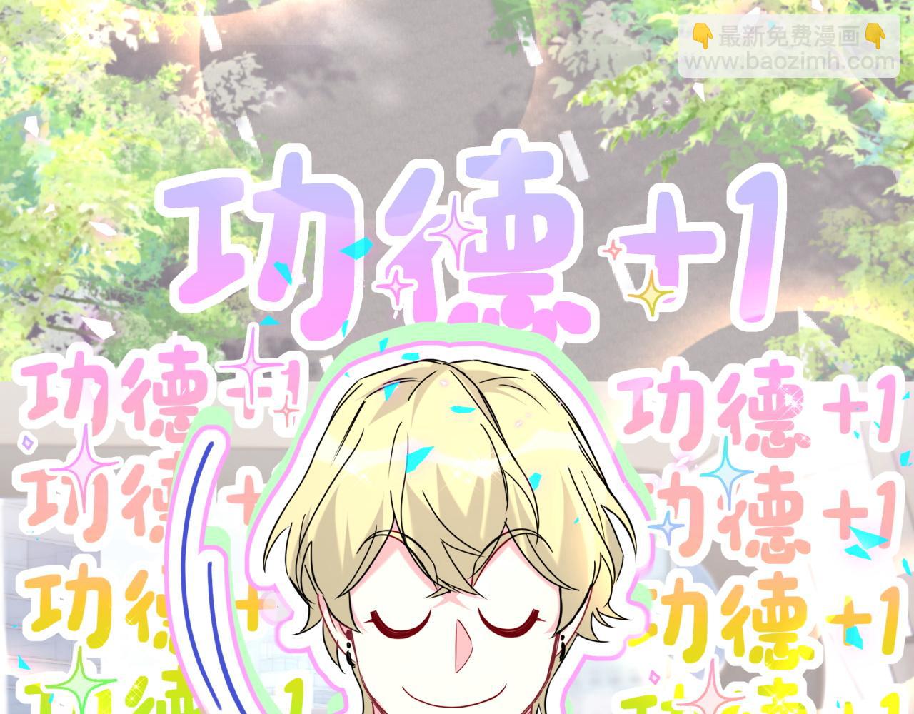 第266话 功德+10086118