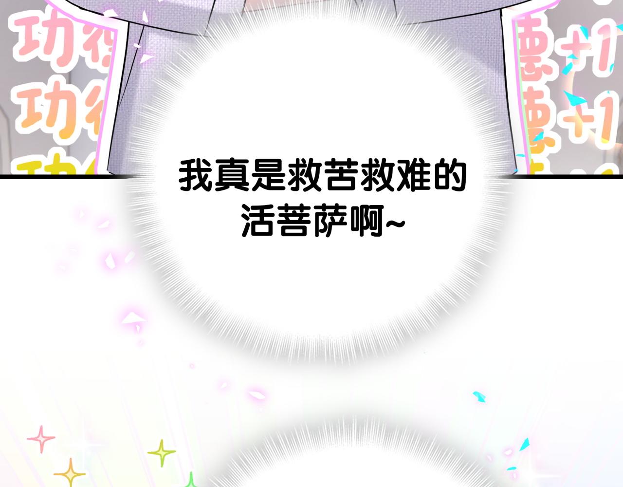 第266话 功德+10086120