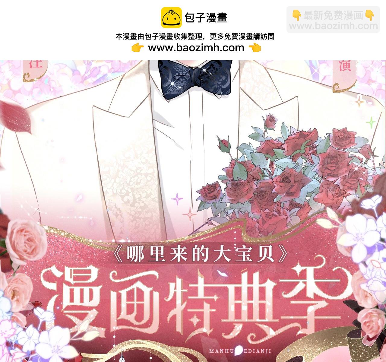 漫画特典季·3月29日 跨越时空 幸福到底！1