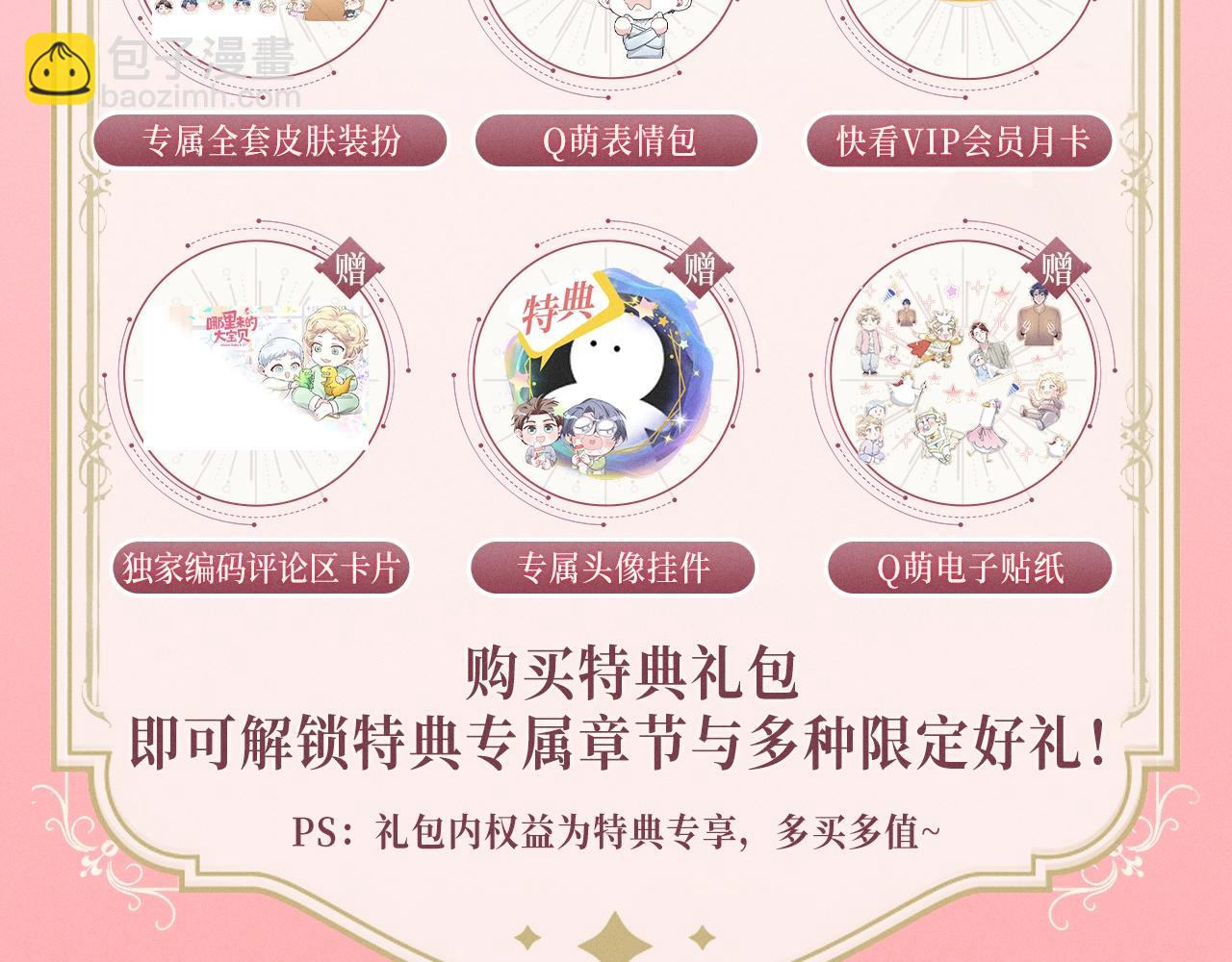 漫画特典季·3月29日 跨越时空 幸福到底！10