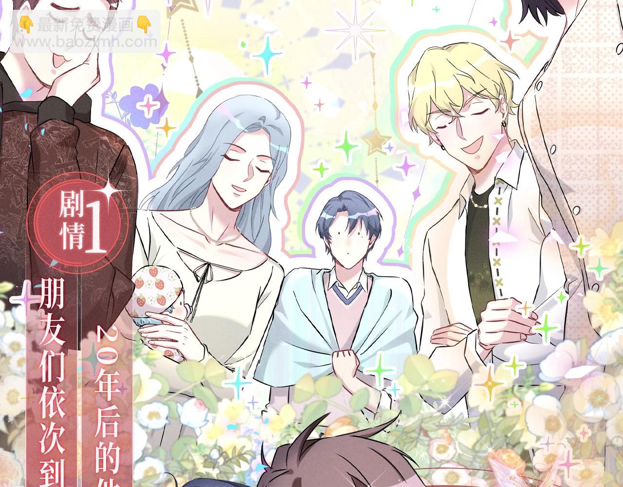 漫画特典季·3月29日 跨越时空 幸福到底！4