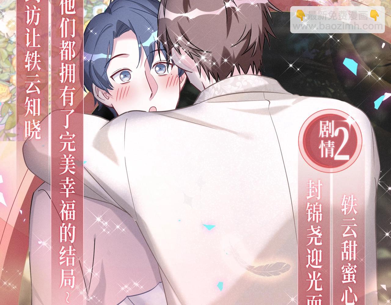 漫画特典季·3月29日 跨越时空 幸福到底！5