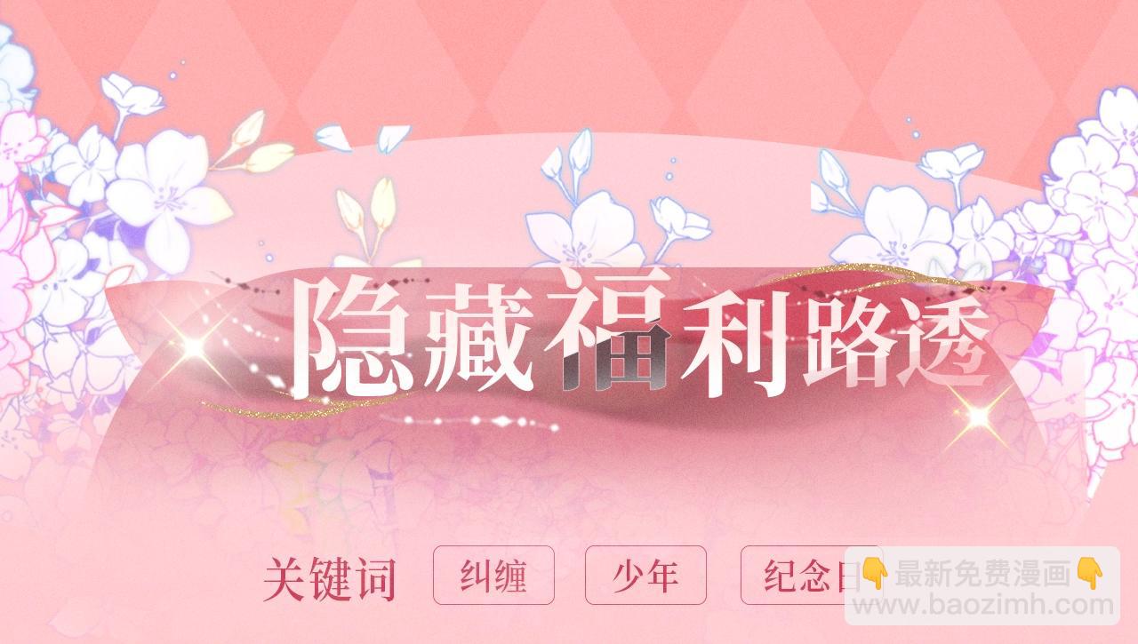 漫画特典季·3月29日 跨越时空 幸福到底！8