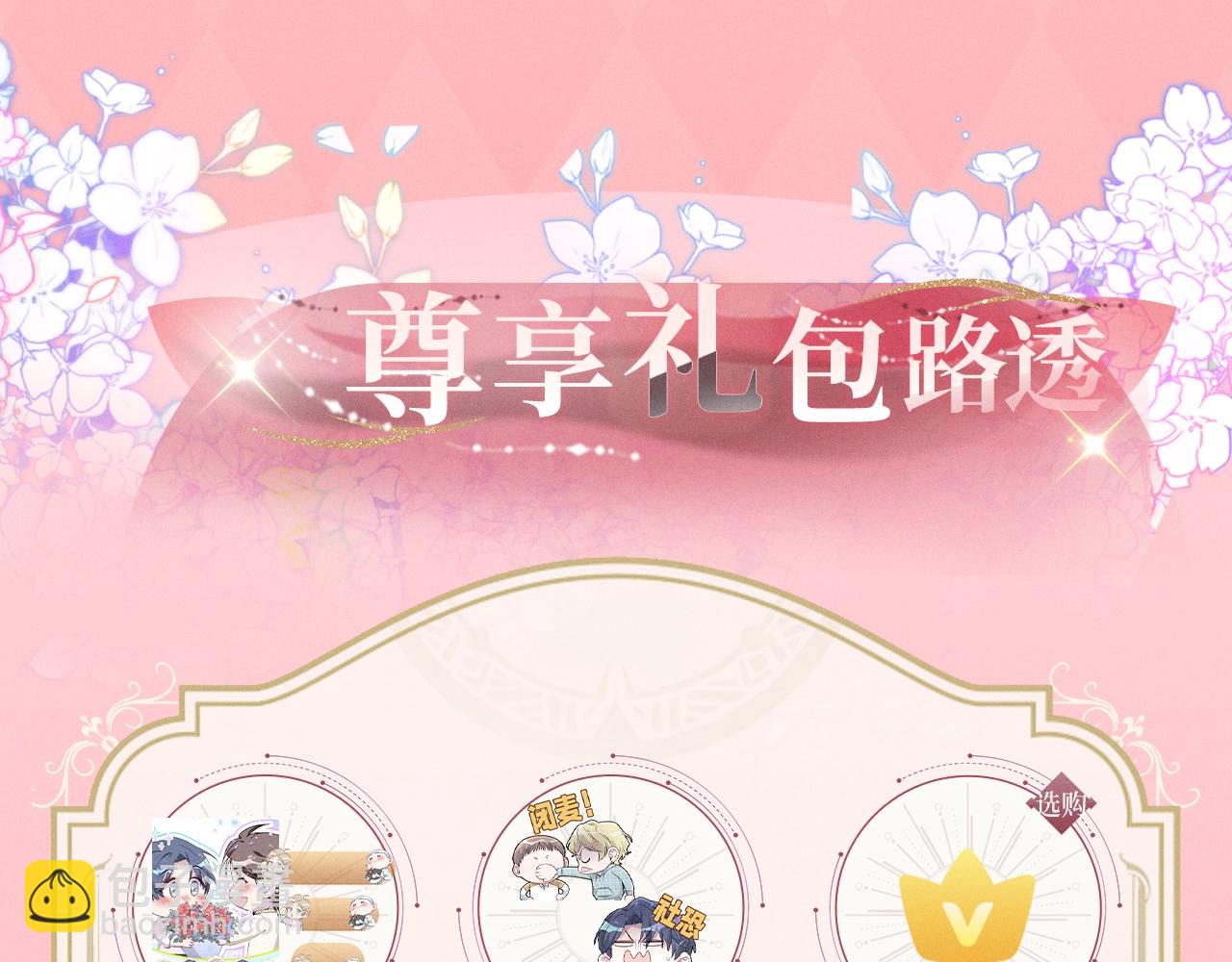 漫画特典季·3月29日 跨越时空 幸福到底！9