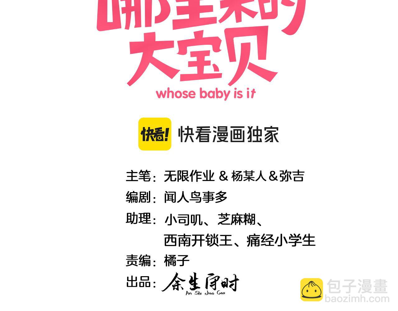 第272话 不靠谱的保镖2