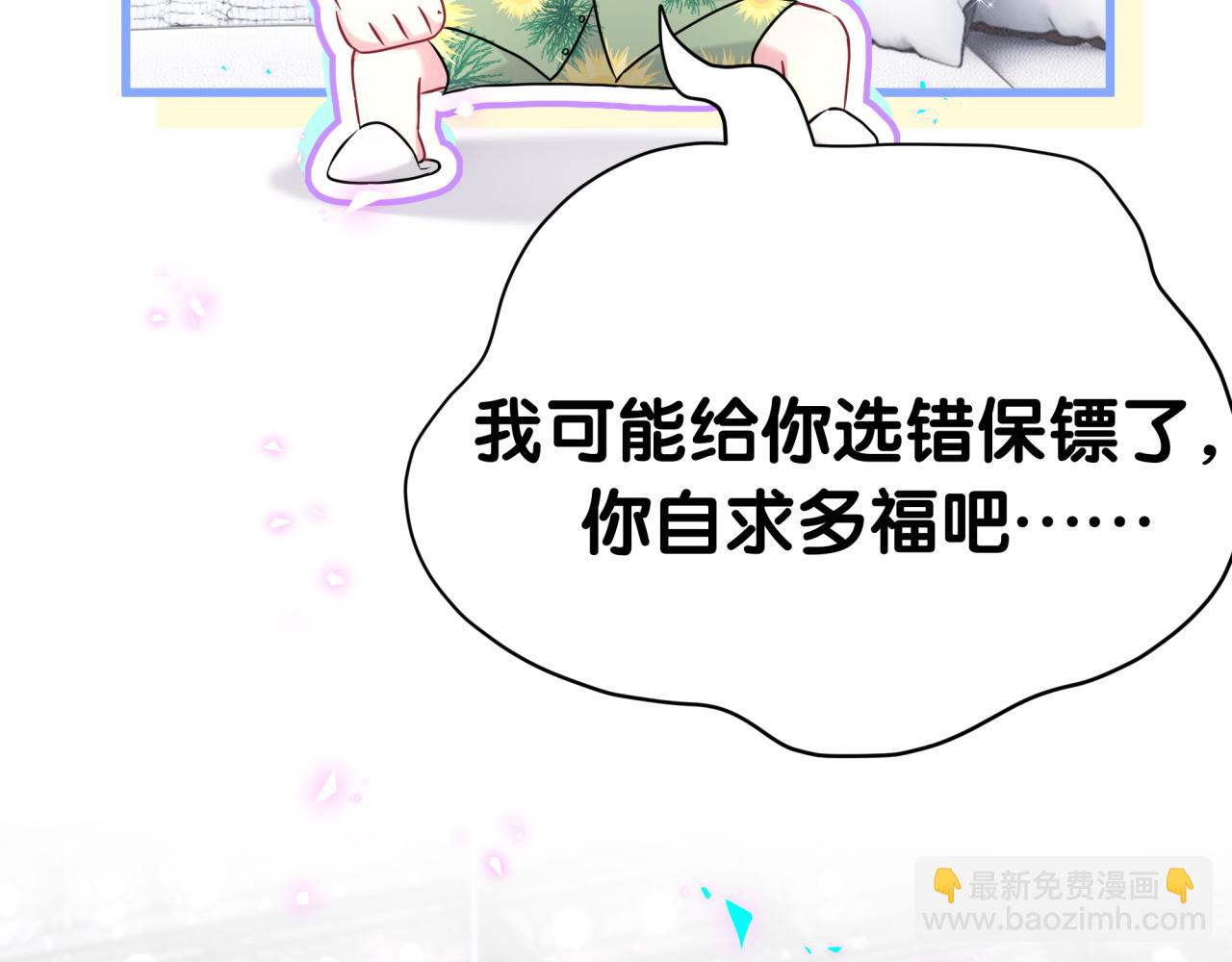 第272话 不靠谱的保镖87