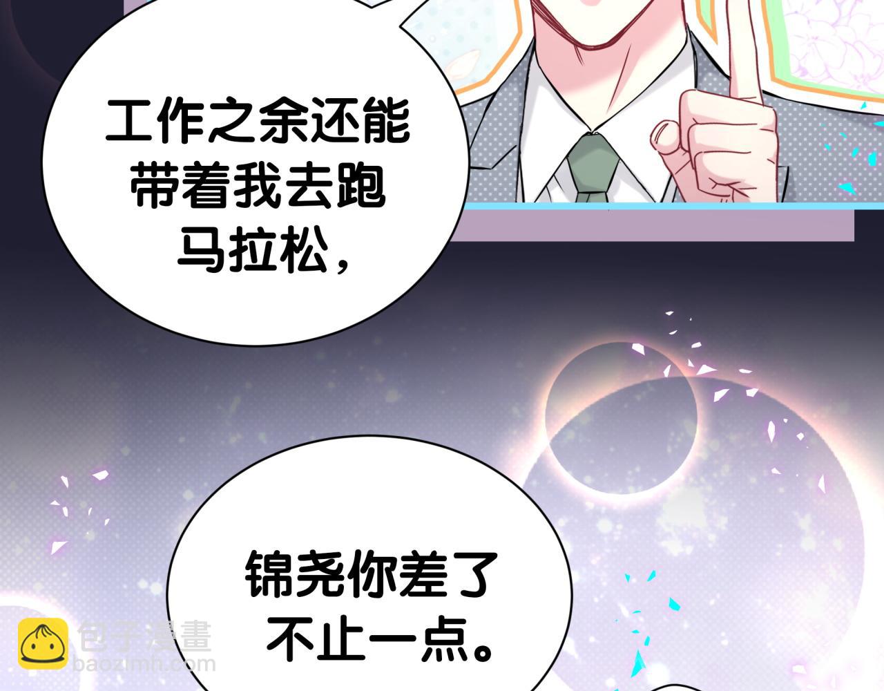 番外 你猜封锦尧为什么不笑44