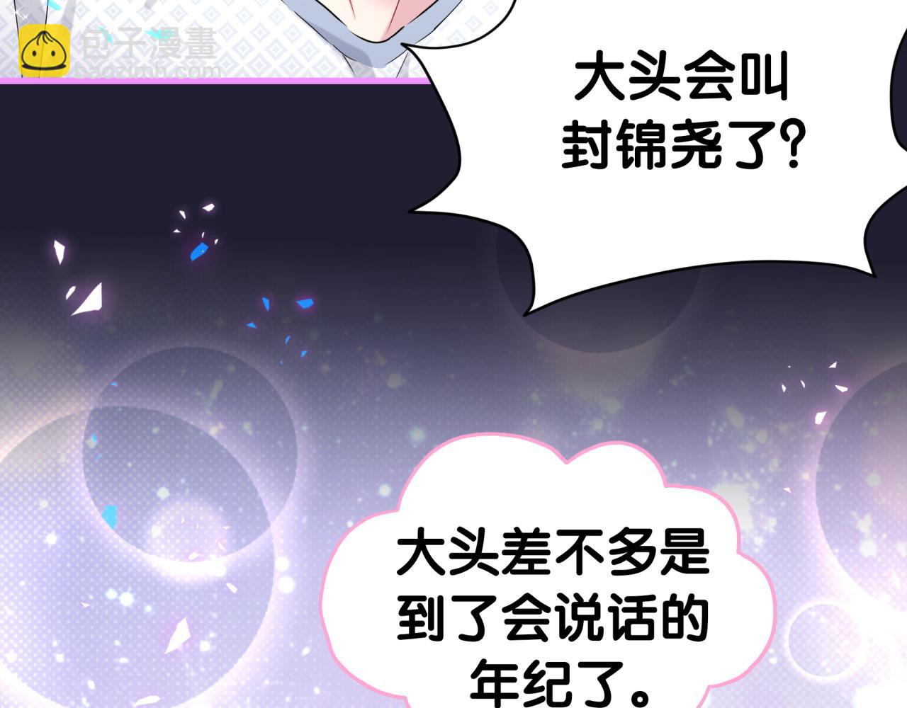第285话 大头会叫人啦~70