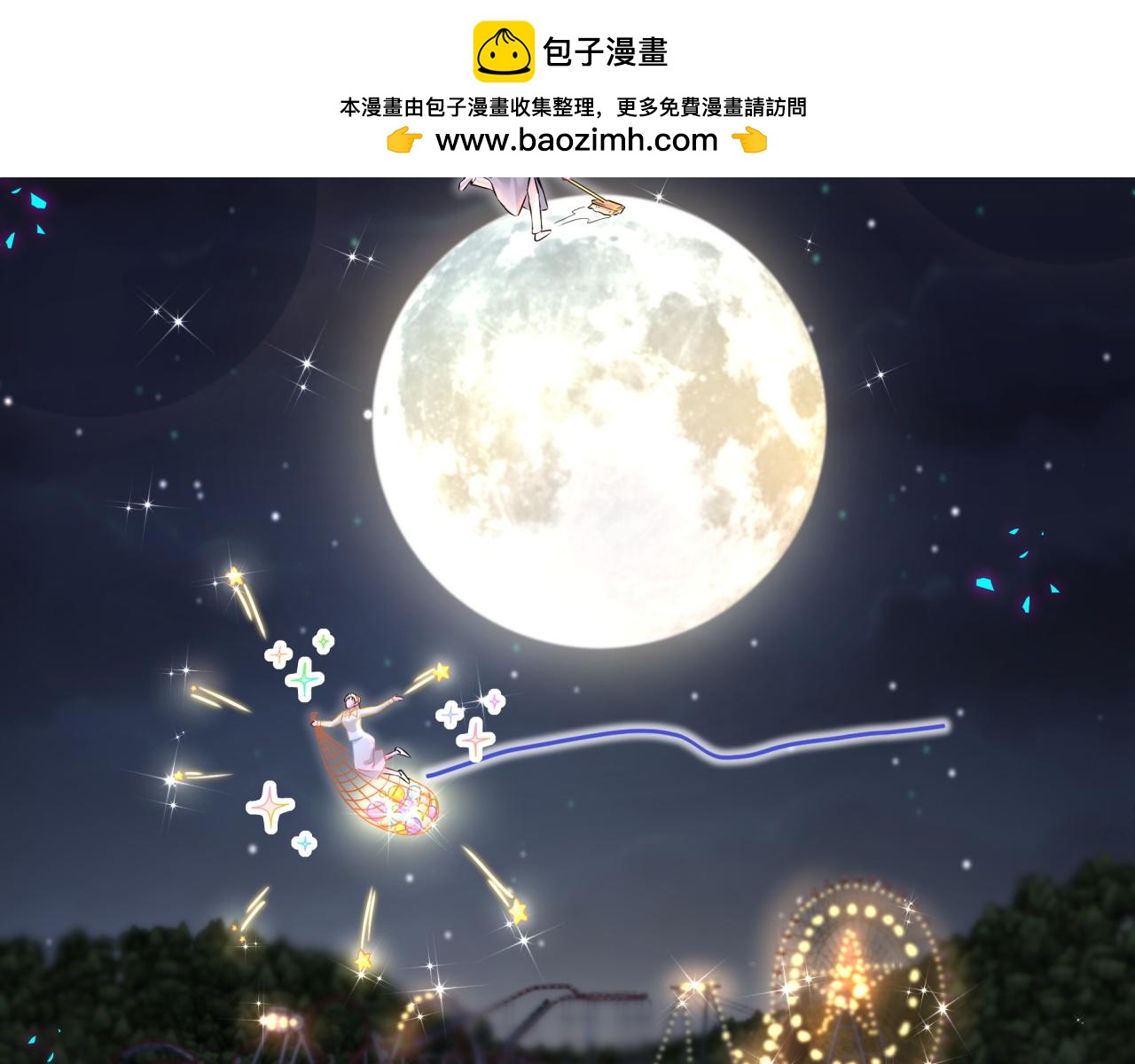 番外 第一届中秋赏月团圆会19