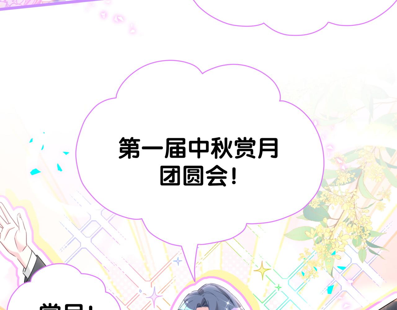 番外 第一届中秋赏月团圆会78