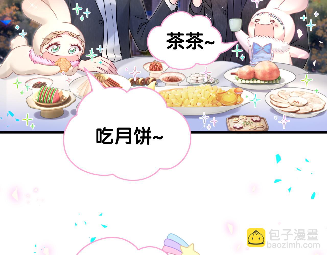 番外 第一届中秋赏月团圆会98