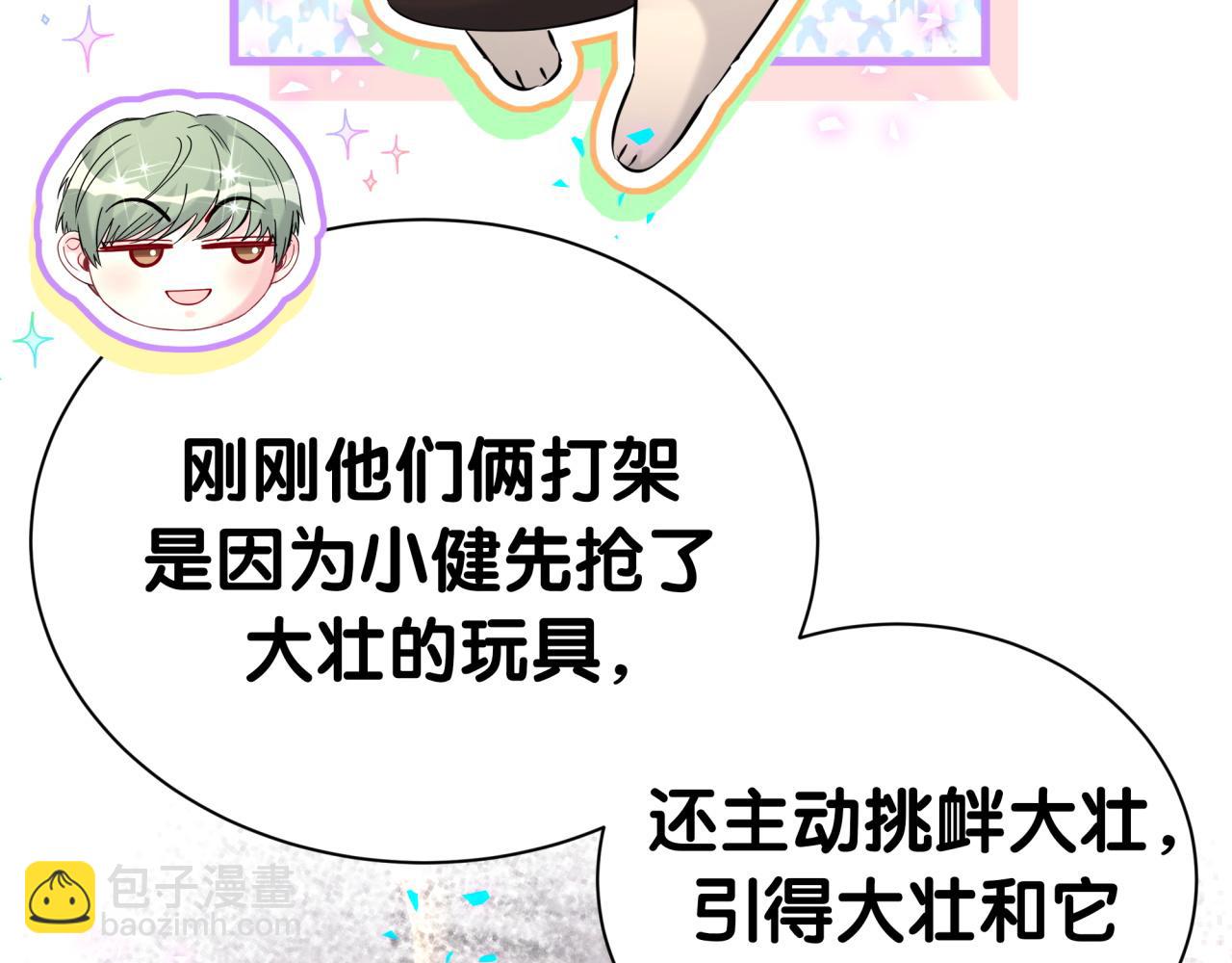 第297话 你没发现自己偏心么31