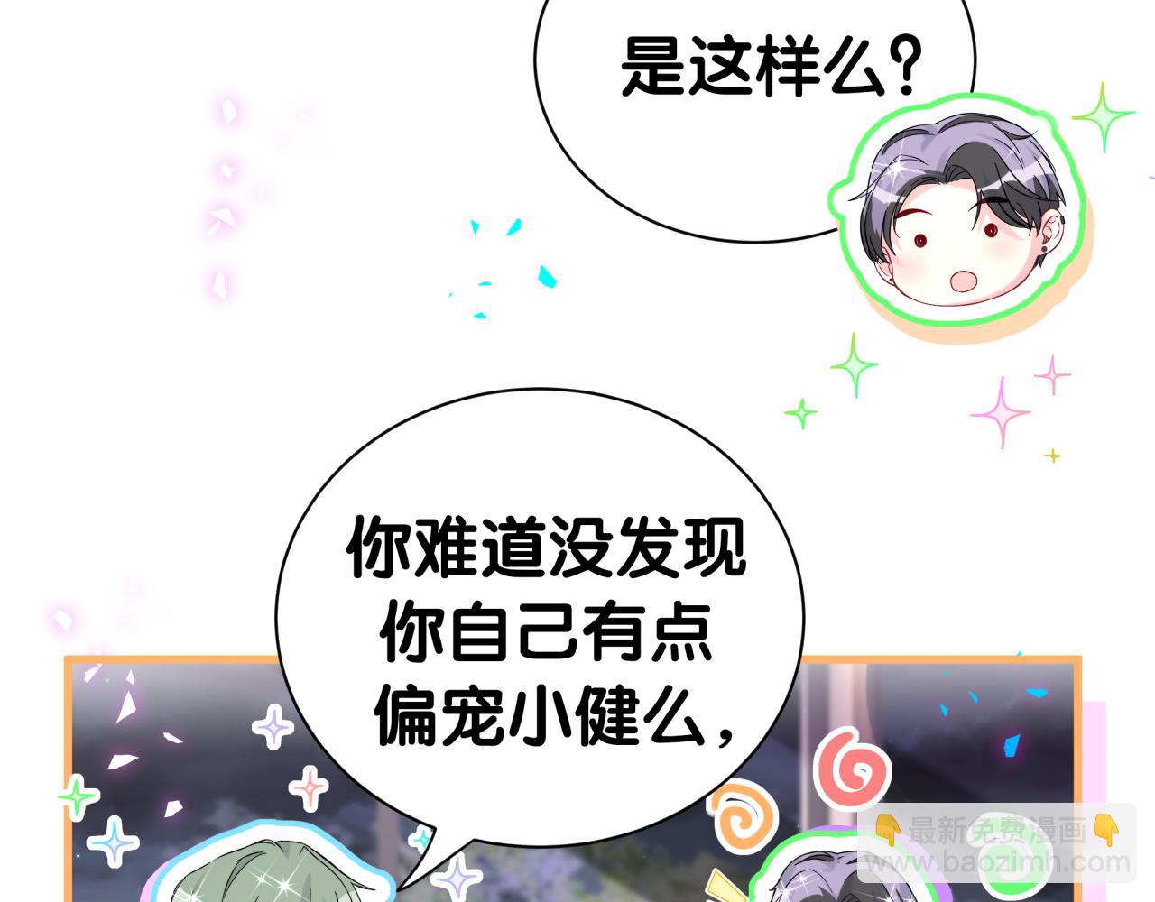 第297话 你没发现自己偏心么36