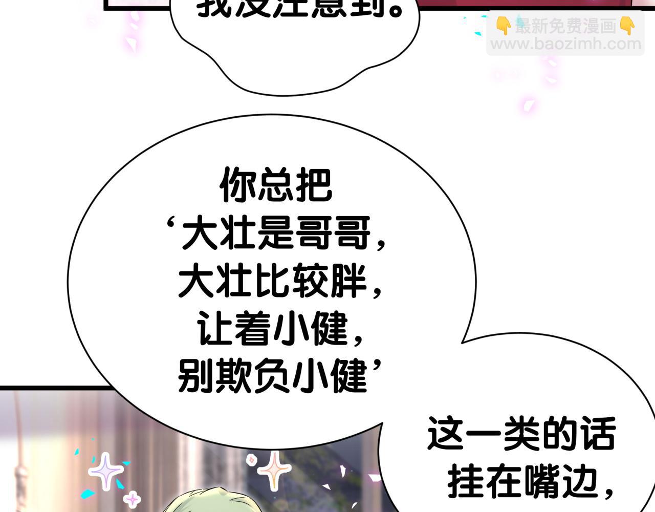 第297话 你没发现自己偏心么40