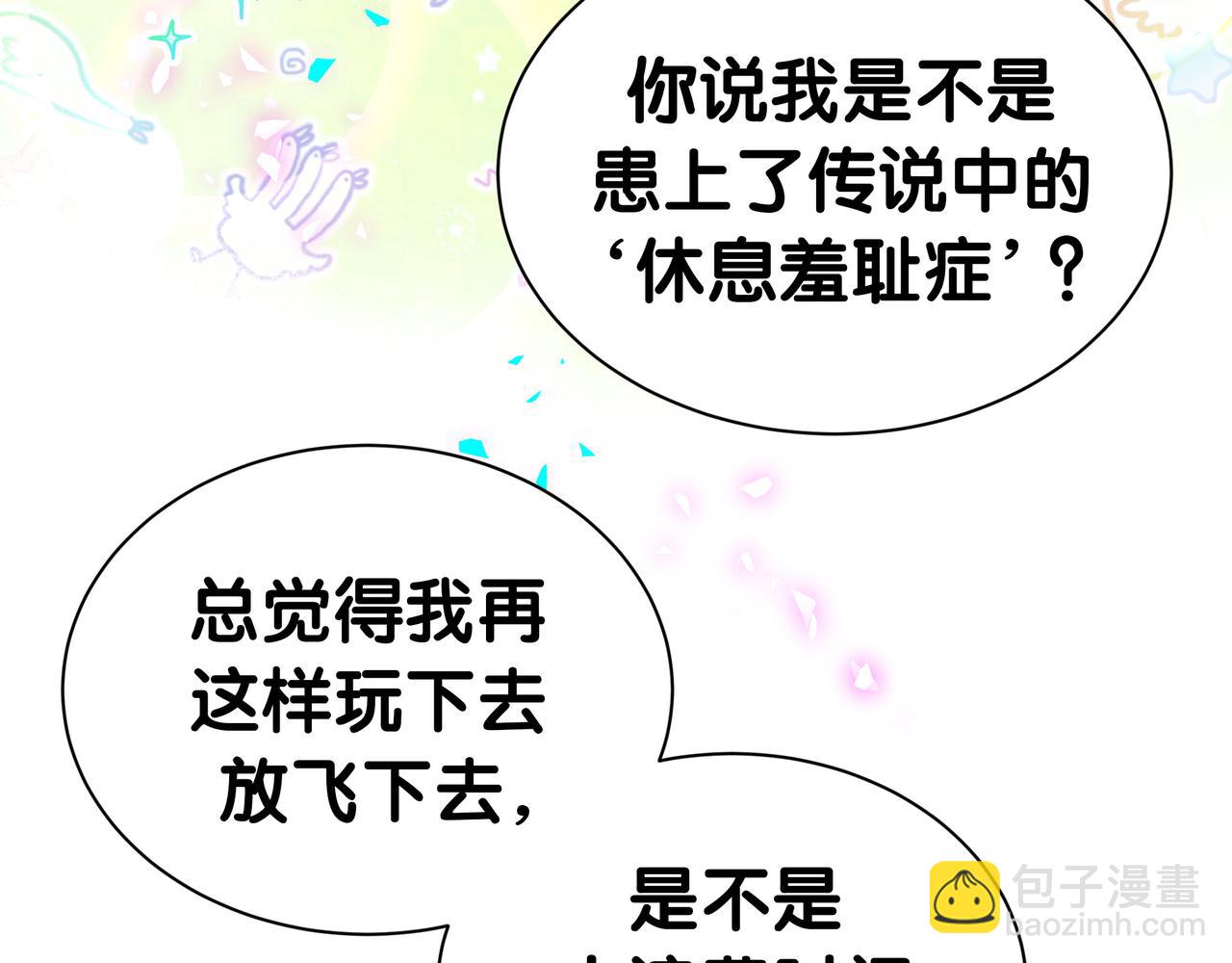 第303话 休息本身就是一种价值56