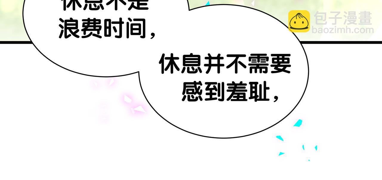 第303话 休息本身就是一种价值60