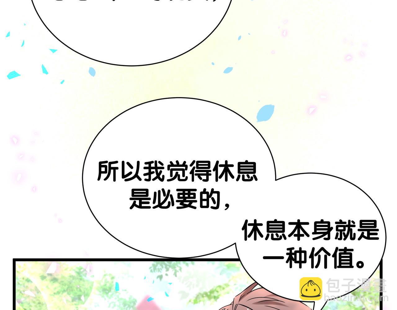 第303话 休息本身就是一种价值65