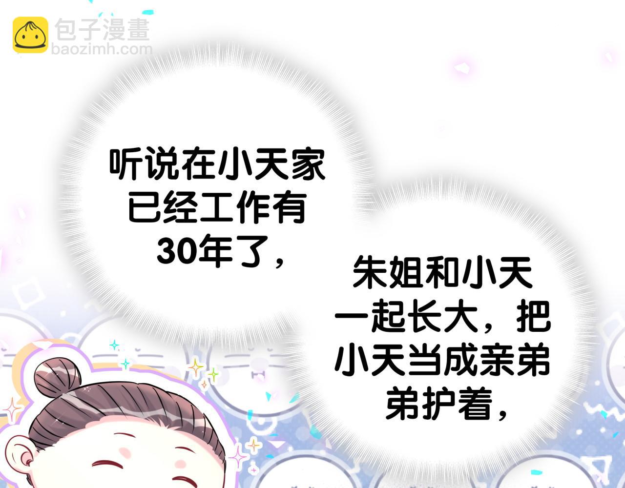 第307话 因为我喜欢他！！！43