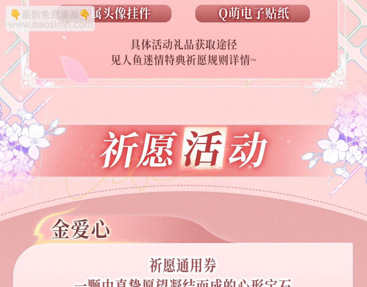 特典公开：1月15日 人鱼x王子  “我们结婚，我的伴侣”16