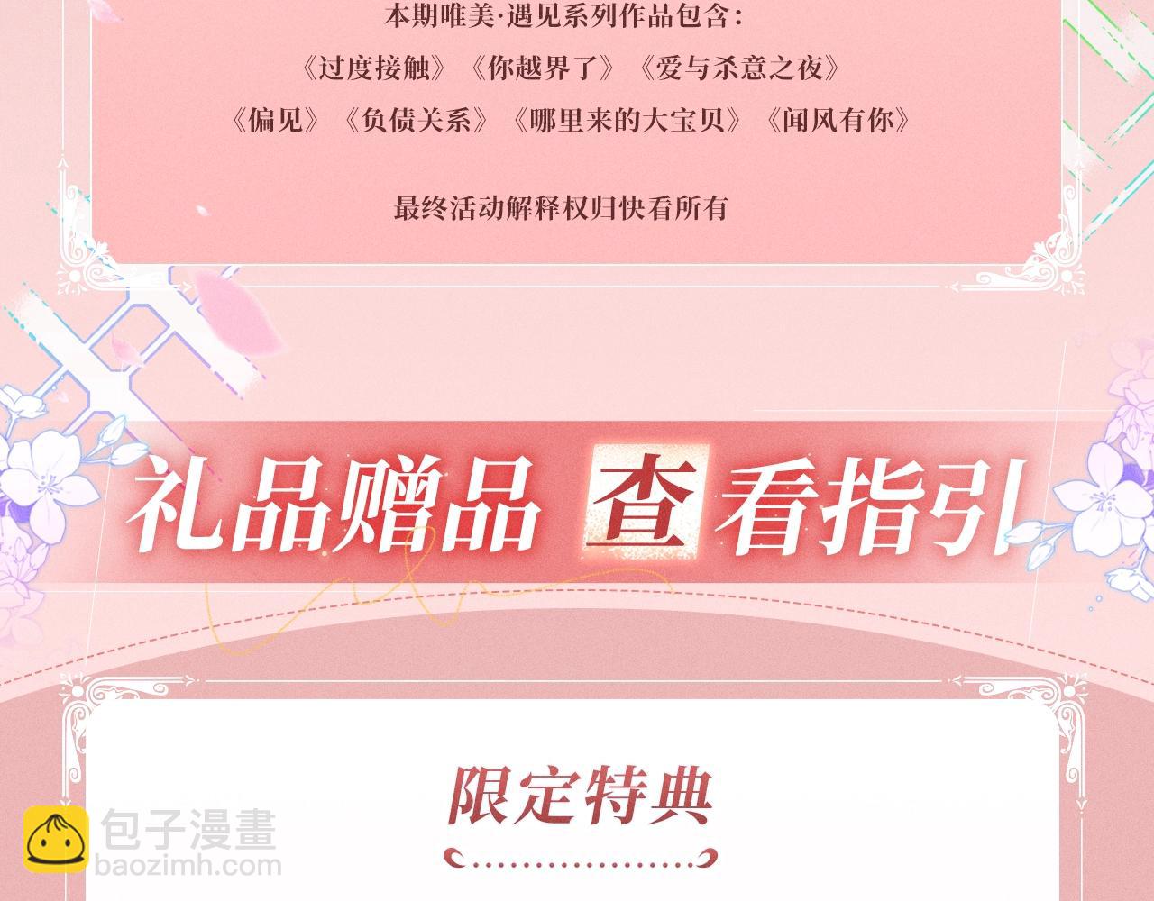 特典公开：1月15日 人鱼x王子  “我们结婚，我的伴侣”20