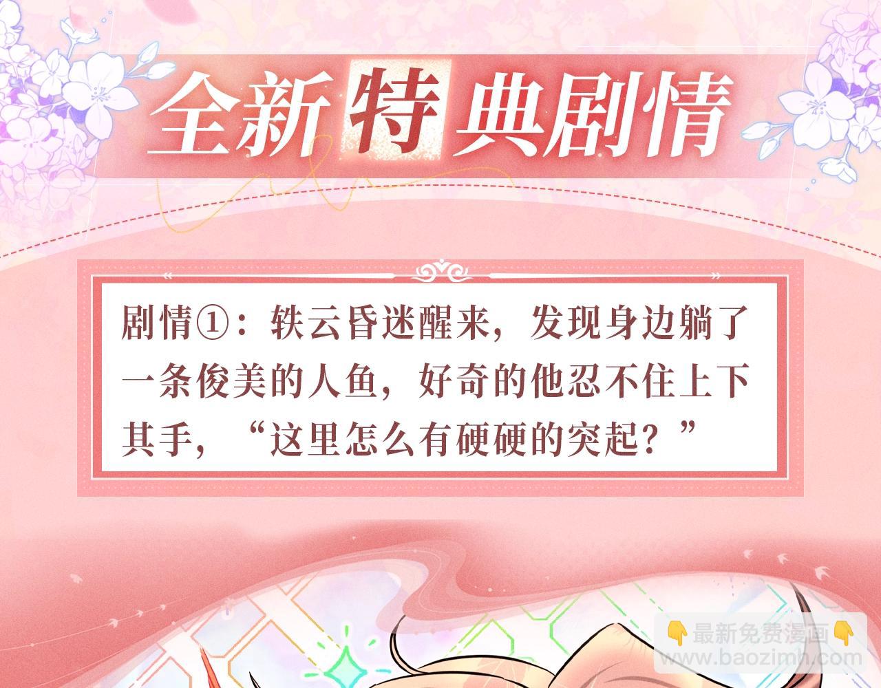特典公开：1月15日 人鱼x王子  “我们结婚，我的伴侣”3