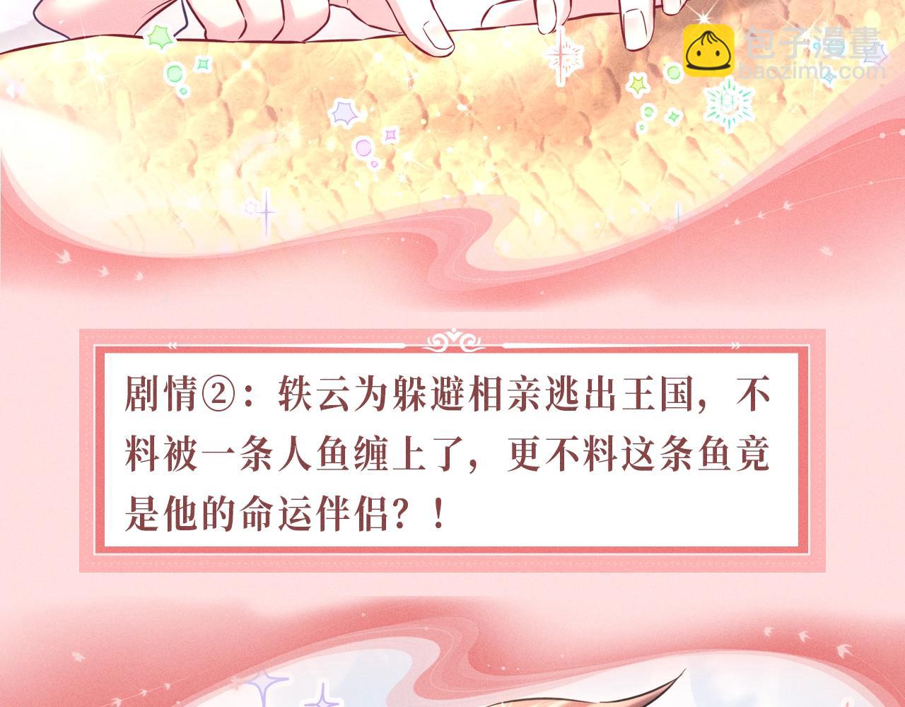 特典公开：1月15日 人鱼x王子  “我们结婚，我的伴侣”7