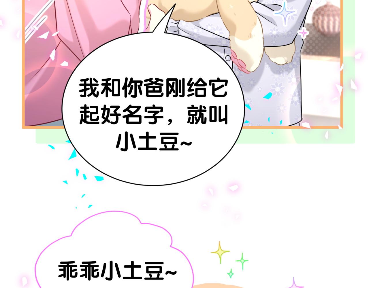 第309话 迷人的小土豆10