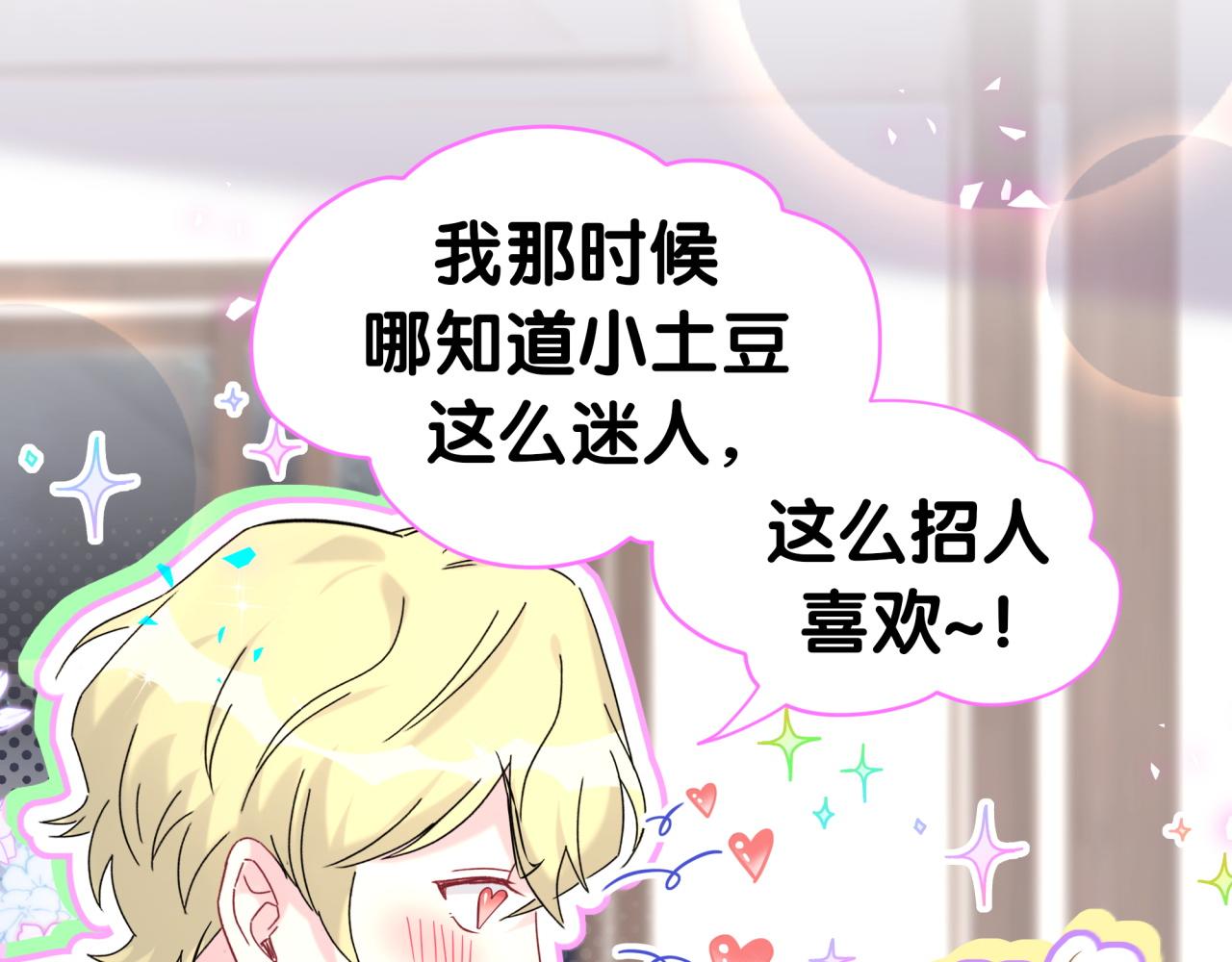 第309话 迷人的小土豆15