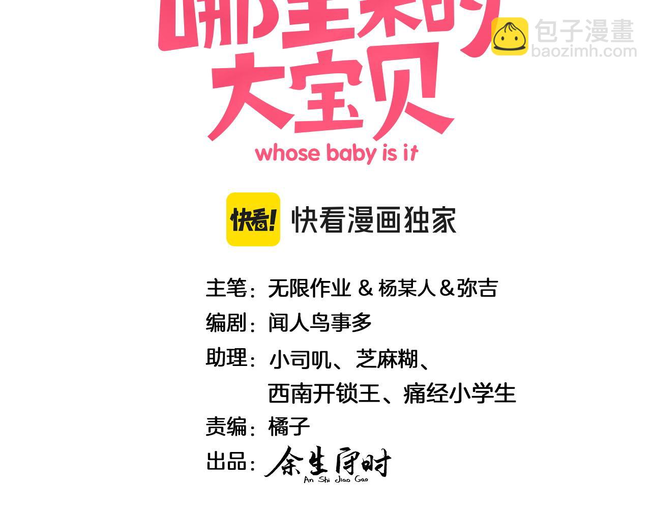 第312话 你终于吃醋了~2