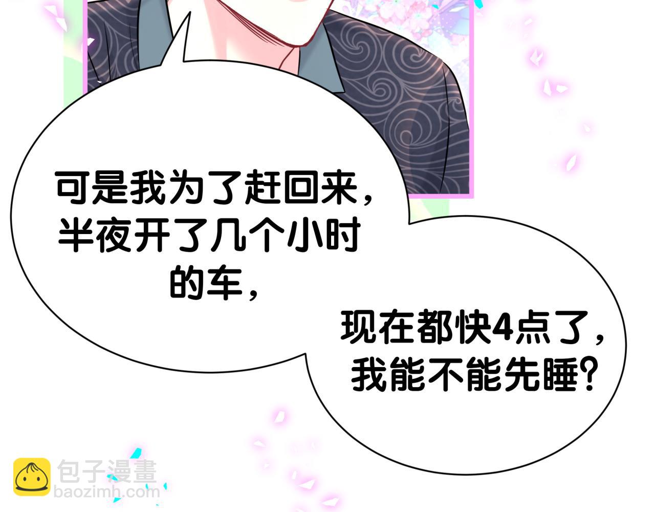 第312话 你终于吃醋了~42