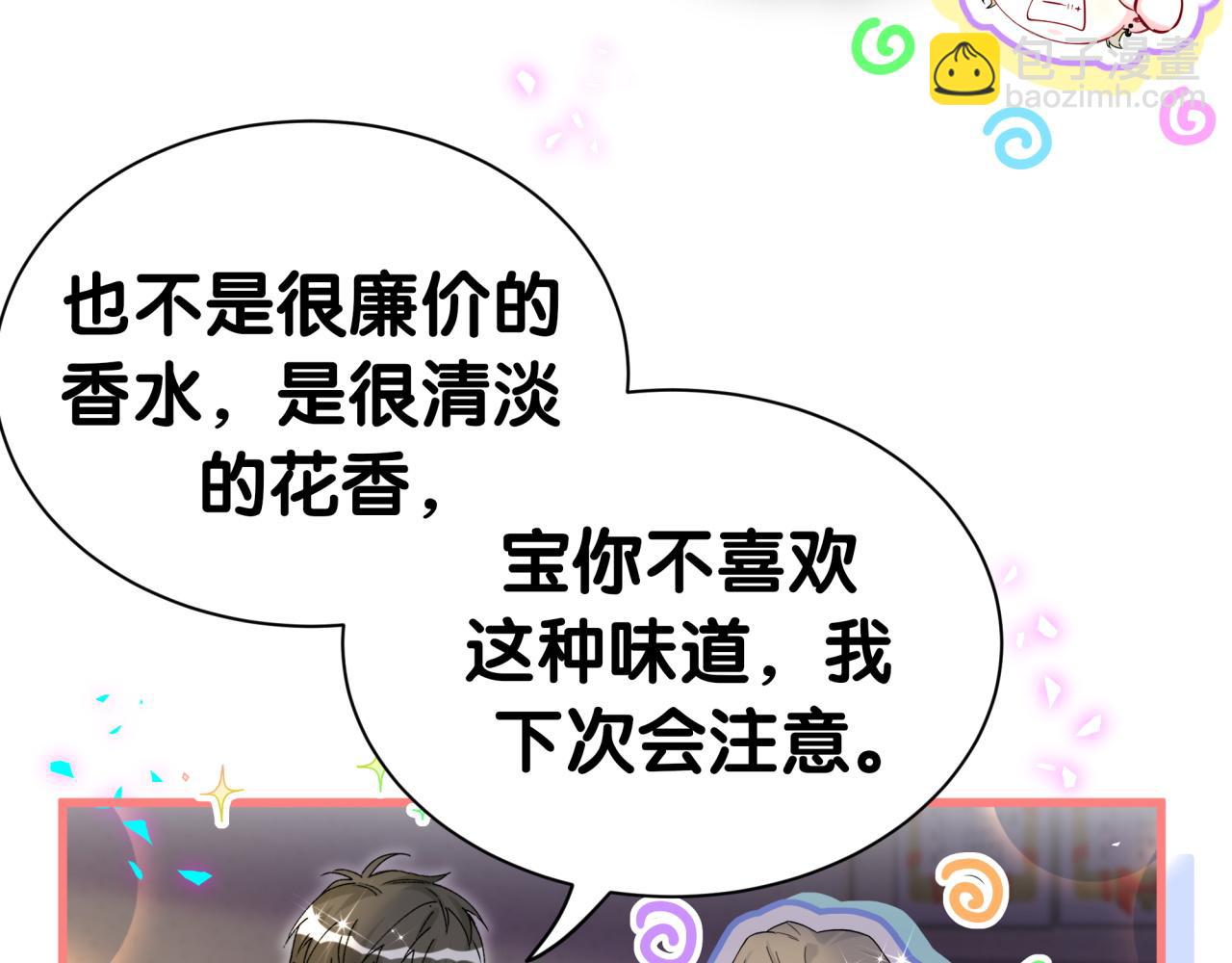 第312话 你终于吃醋了~57