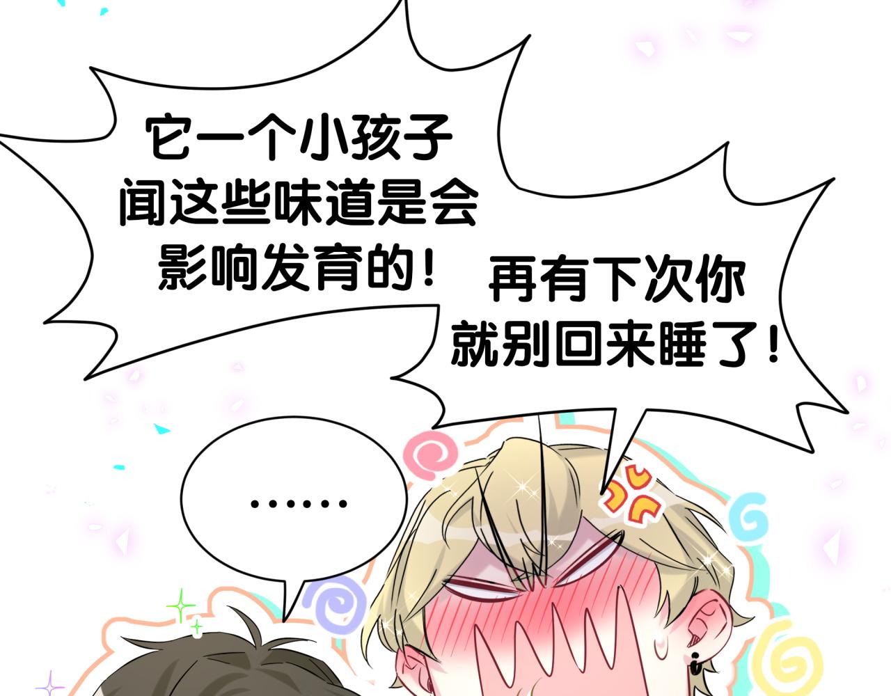 第312话 你终于吃醋了~67