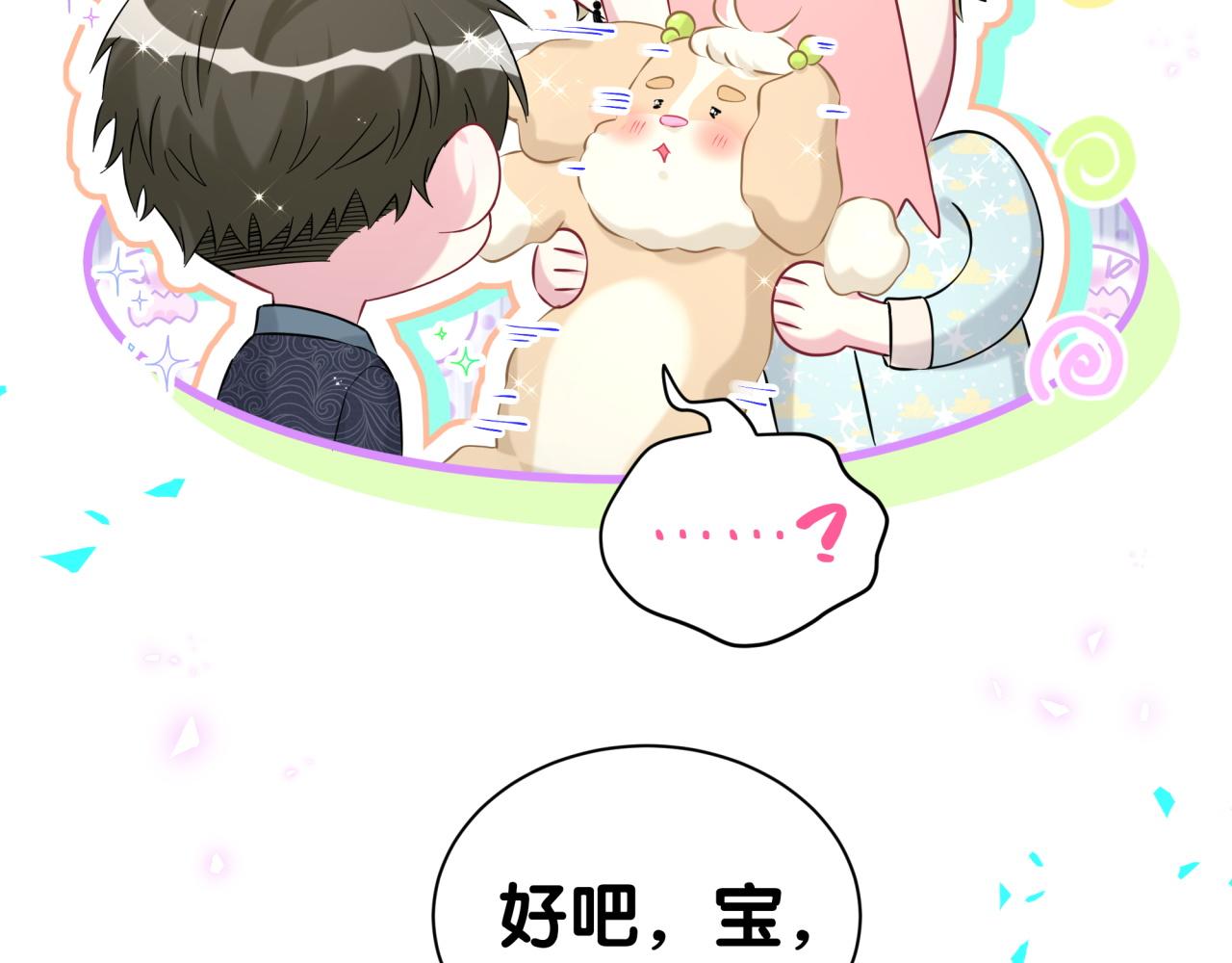 第312话 你终于吃醋了~68