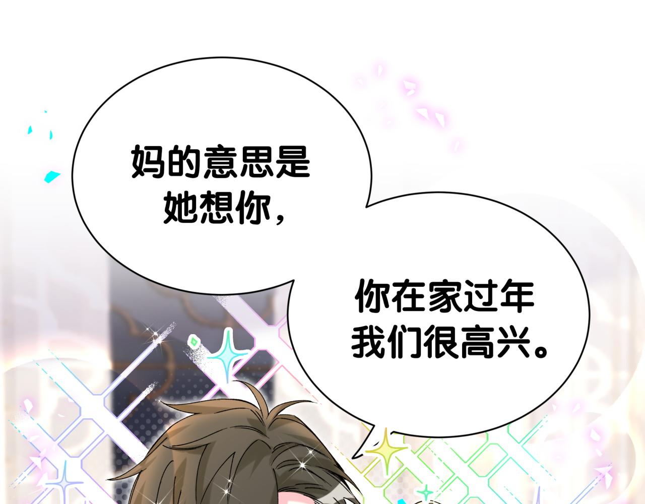 番外 蛇年大吉！104