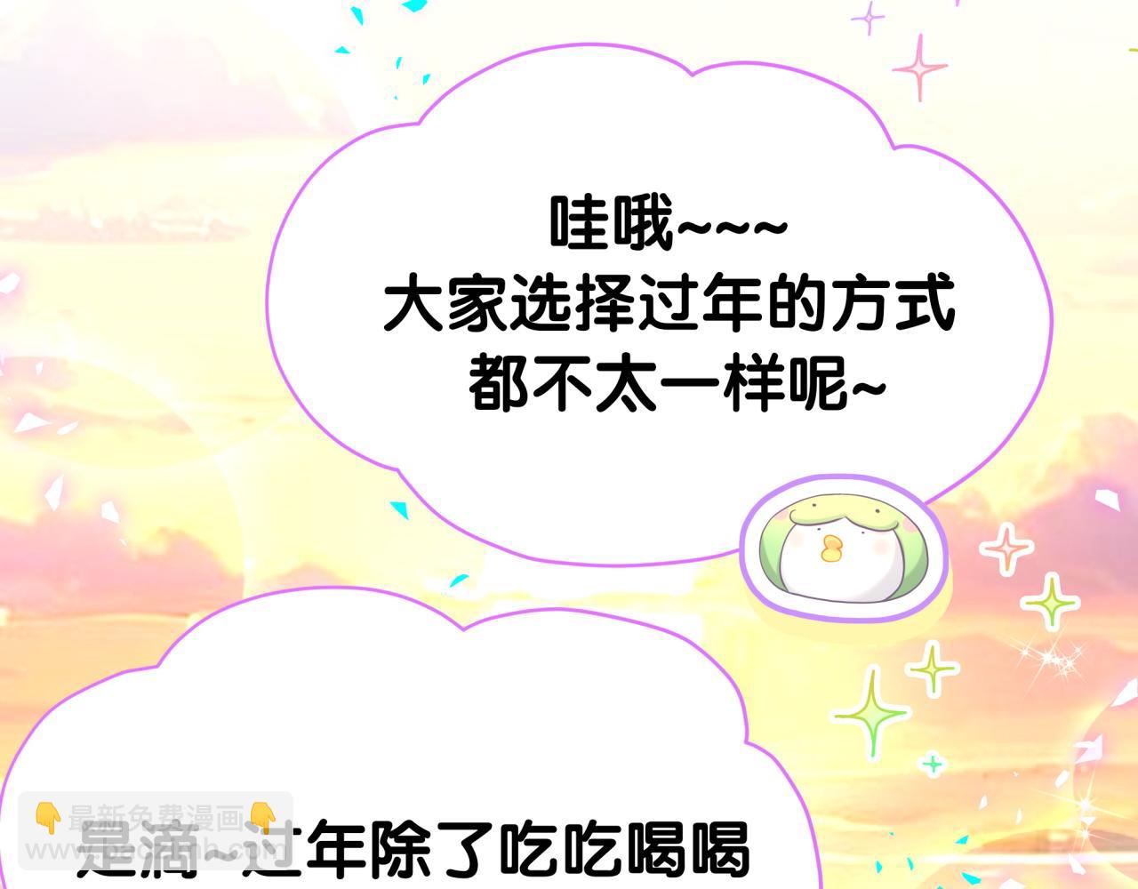 番外 蛇年大吉！117