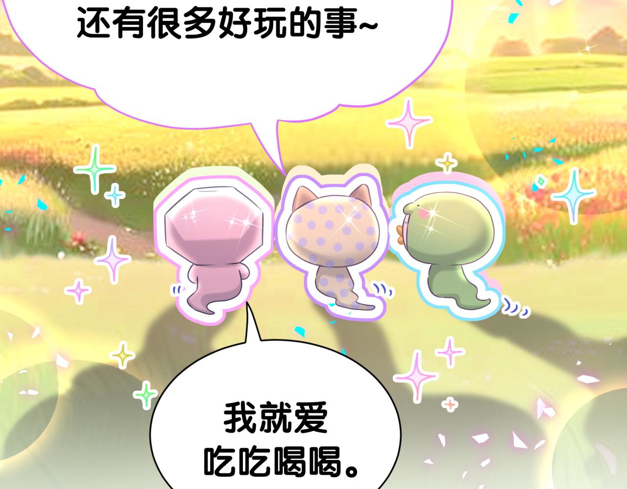番外 蛇年大吉！118