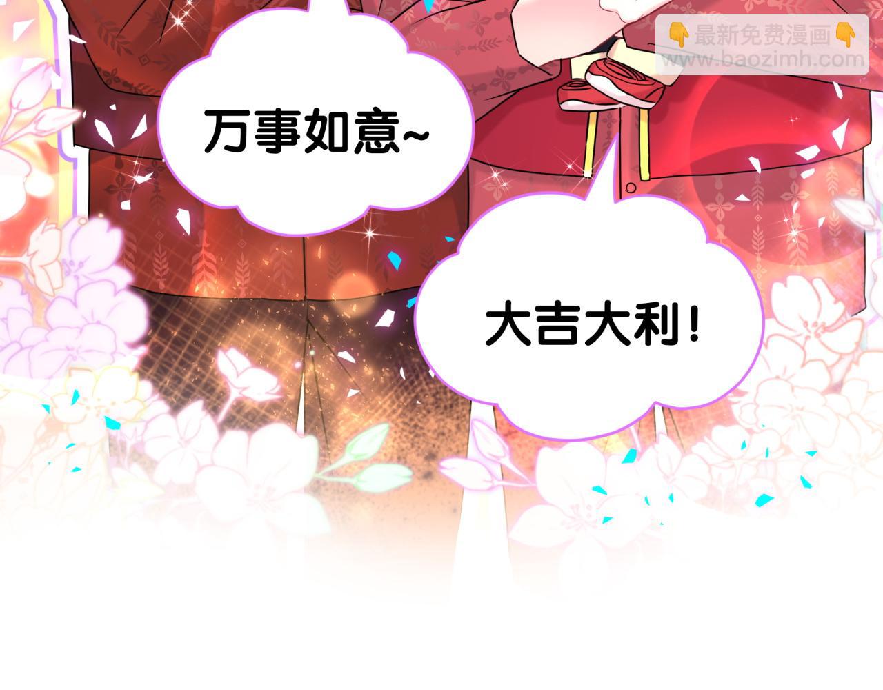 番外 蛇年大吉！121