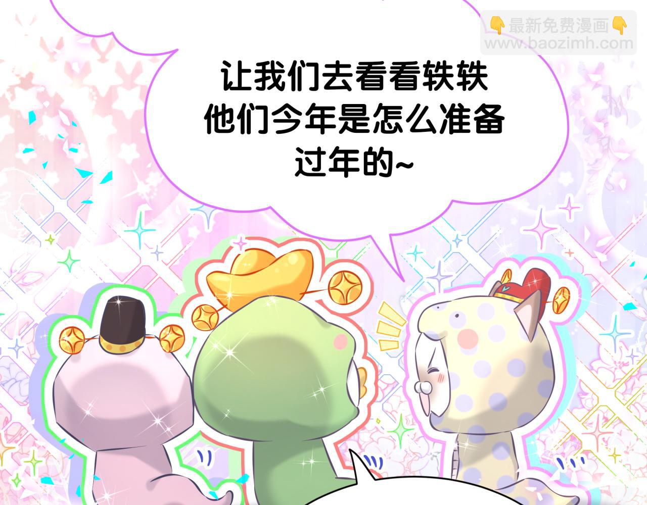 番外 蛇年大吉！13