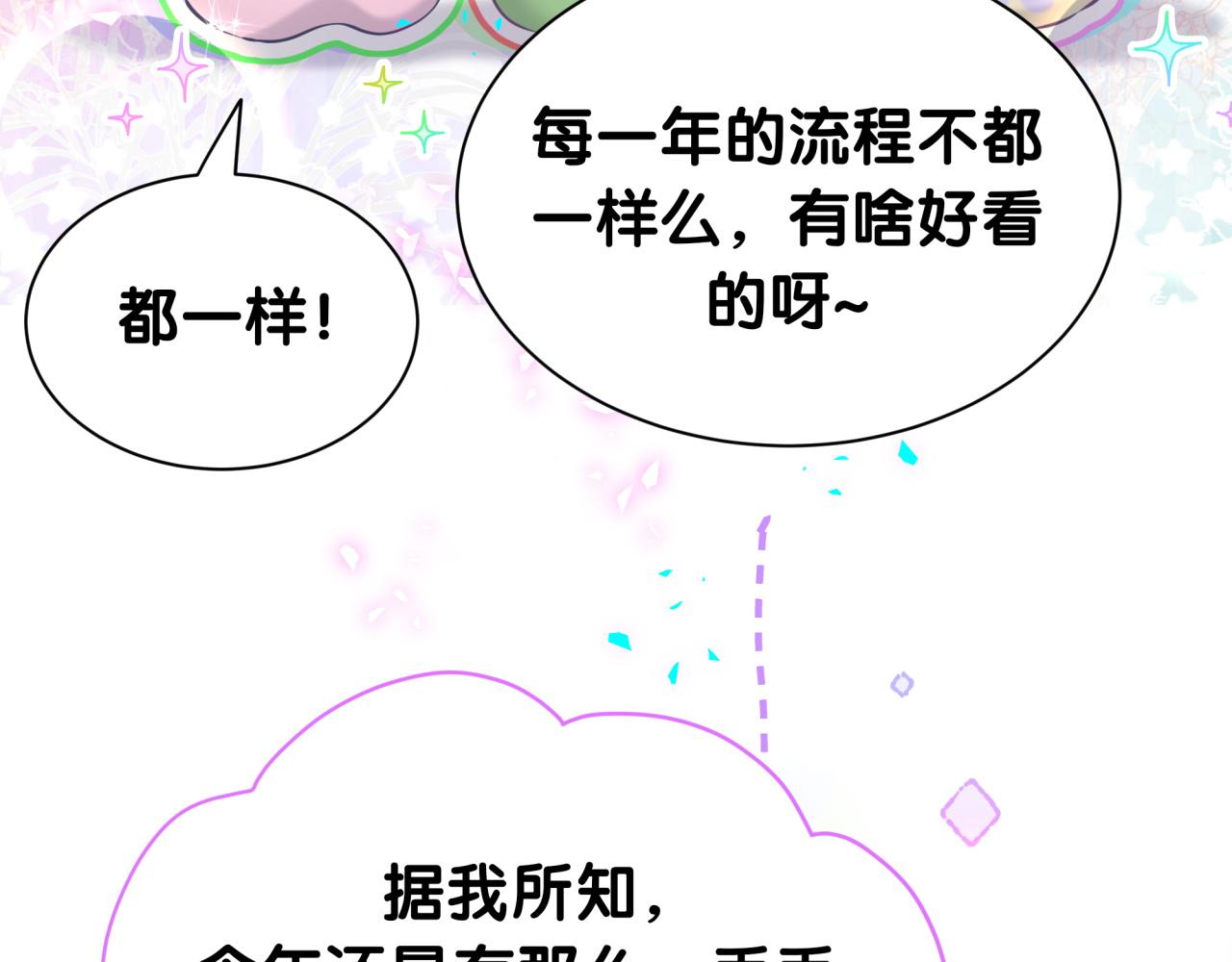 番外 蛇年大吉！14
