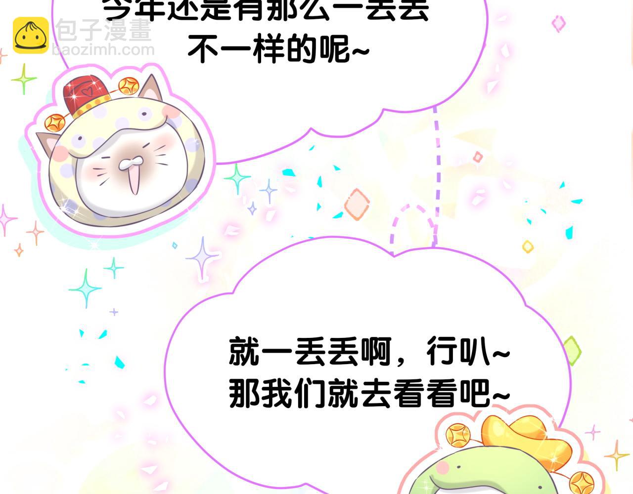 番外 蛇年大吉！15
