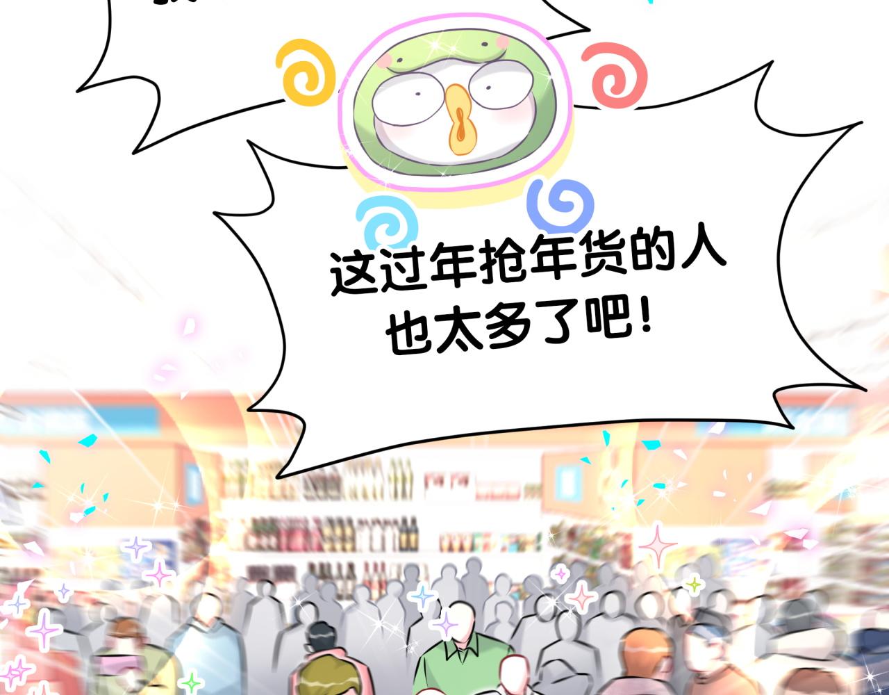 番外 蛇年大吉！19