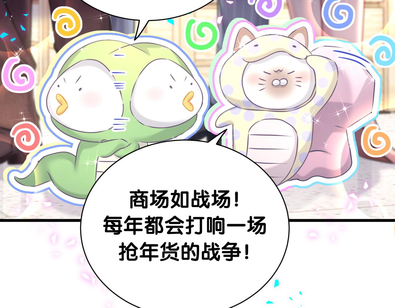 番外 蛇年大吉！21