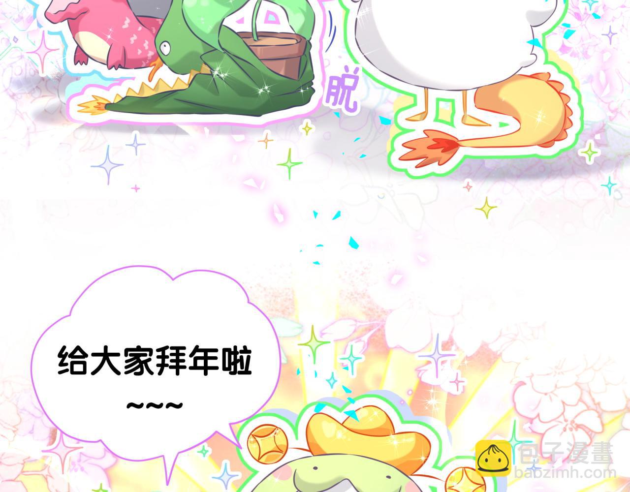 番外 蛇年大吉！5