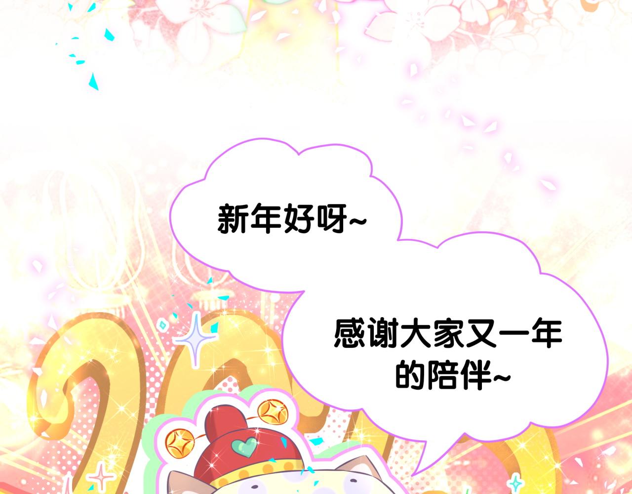 番外 蛇年大吉！7