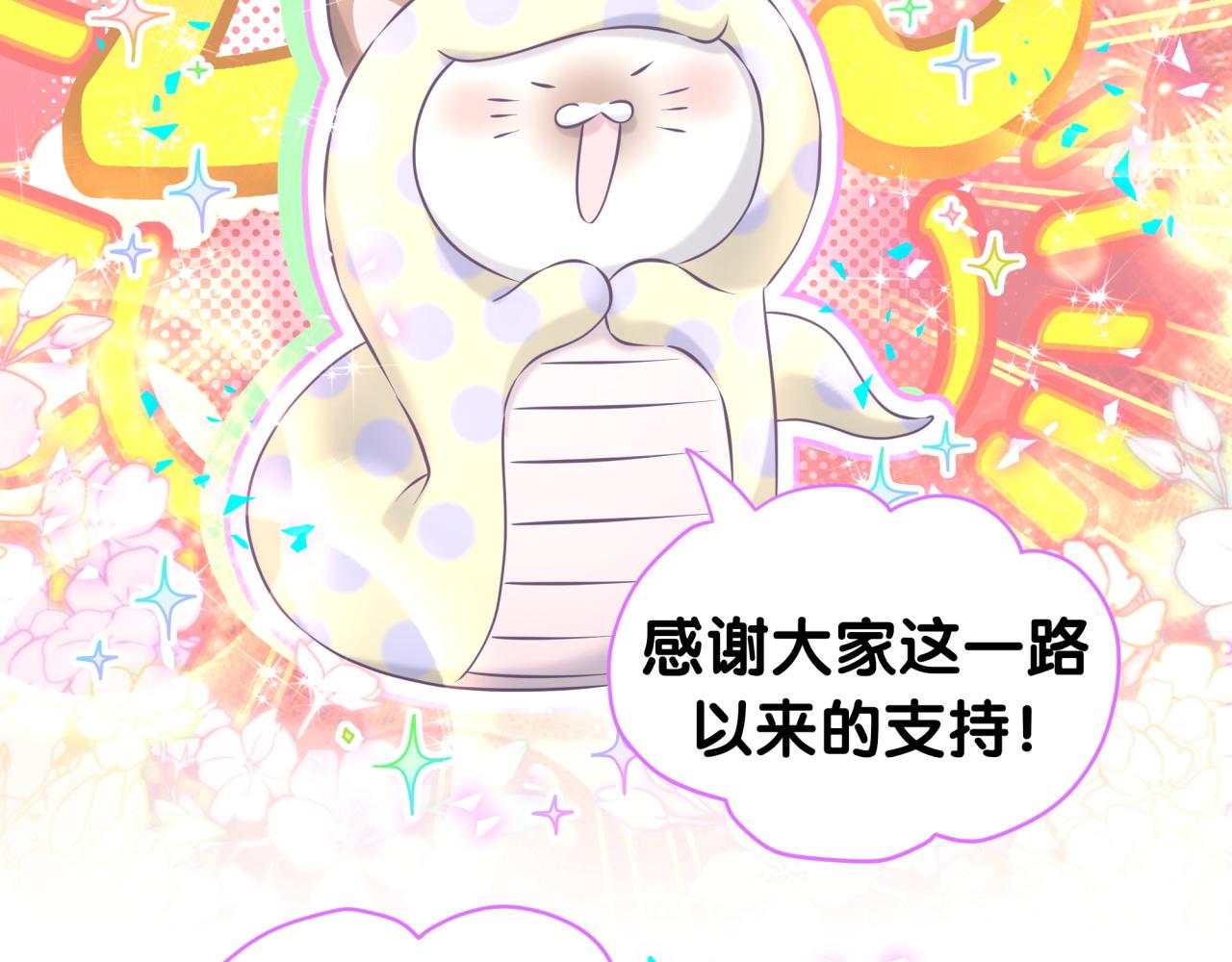 番外 蛇年大吉！8
