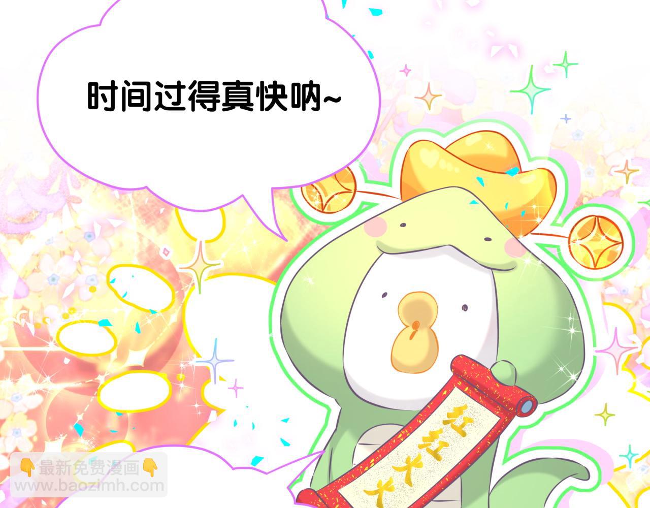 番外 蛇年大吉！9