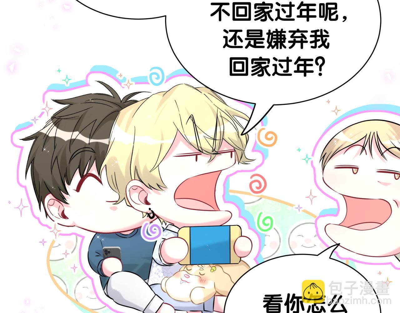 番外 蛇年大吉！98