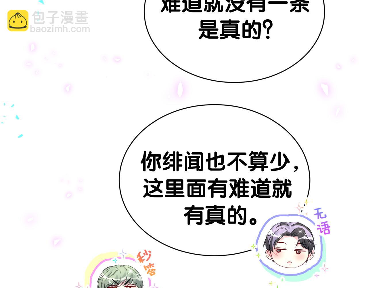 第313话 你没谈过恋爱！？74